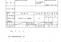 様式第２０号 機械等 設置・移転・変更届