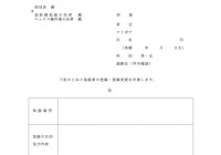 別記様式第１