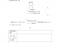 別記様式第３