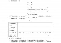 別記様式第４