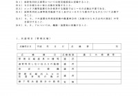 別記様式第５第４号