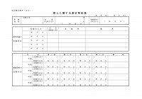 別記様式第８