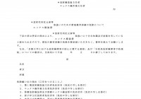 別記様式第9