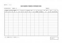 様式例第１１