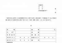 様式例第２１