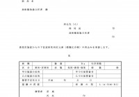 様式例第４