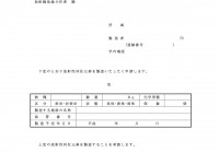 様式例第５