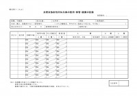 様式例第７