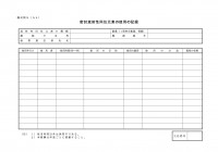 様式例第８