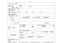 別記様式第５第２号２